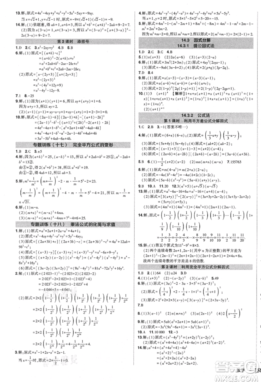 長江出版社2021狀元成才路創(chuàng)優(yōu)作業(yè)八年級上冊數(shù)學(xué)人教版參考答案