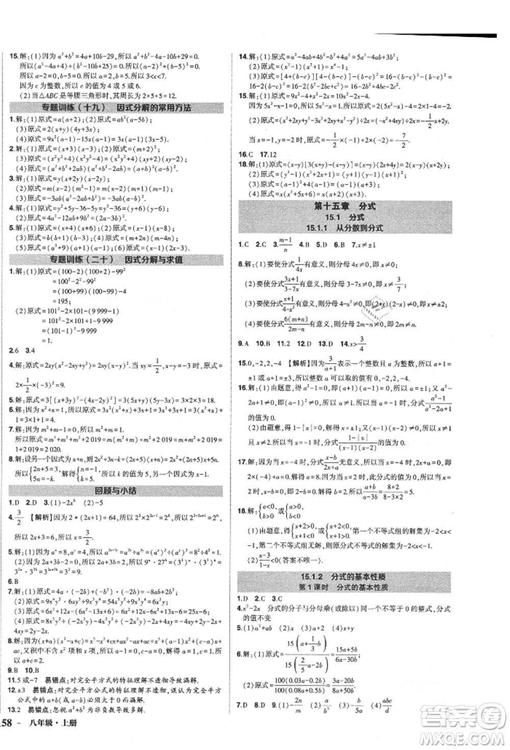 長江出版社2021狀元成才路創(chuàng)優(yōu)作業(yè)八年級上冊數(shù)學(xué)人教版參考答案