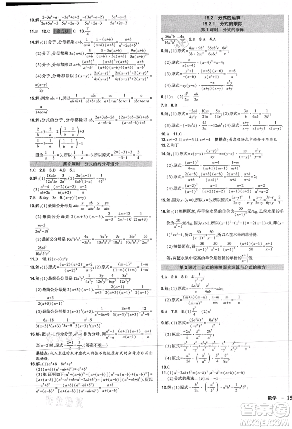 長江出版社2021狀元成才路創(chuàng)優(yōu)作業(yè)八年級上冊數(shù)學(xué)人教版參考答案