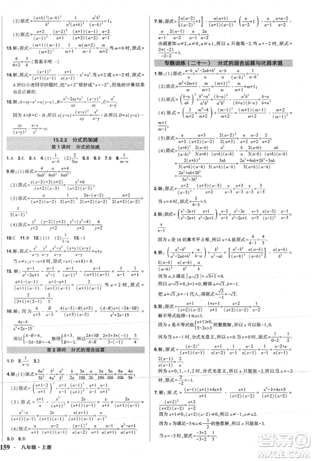 長江出版社2021狀元成才路創(chuàng)優(yōu)作業(yè)八年級上冊數(shù)學(xué)人教版參考答案