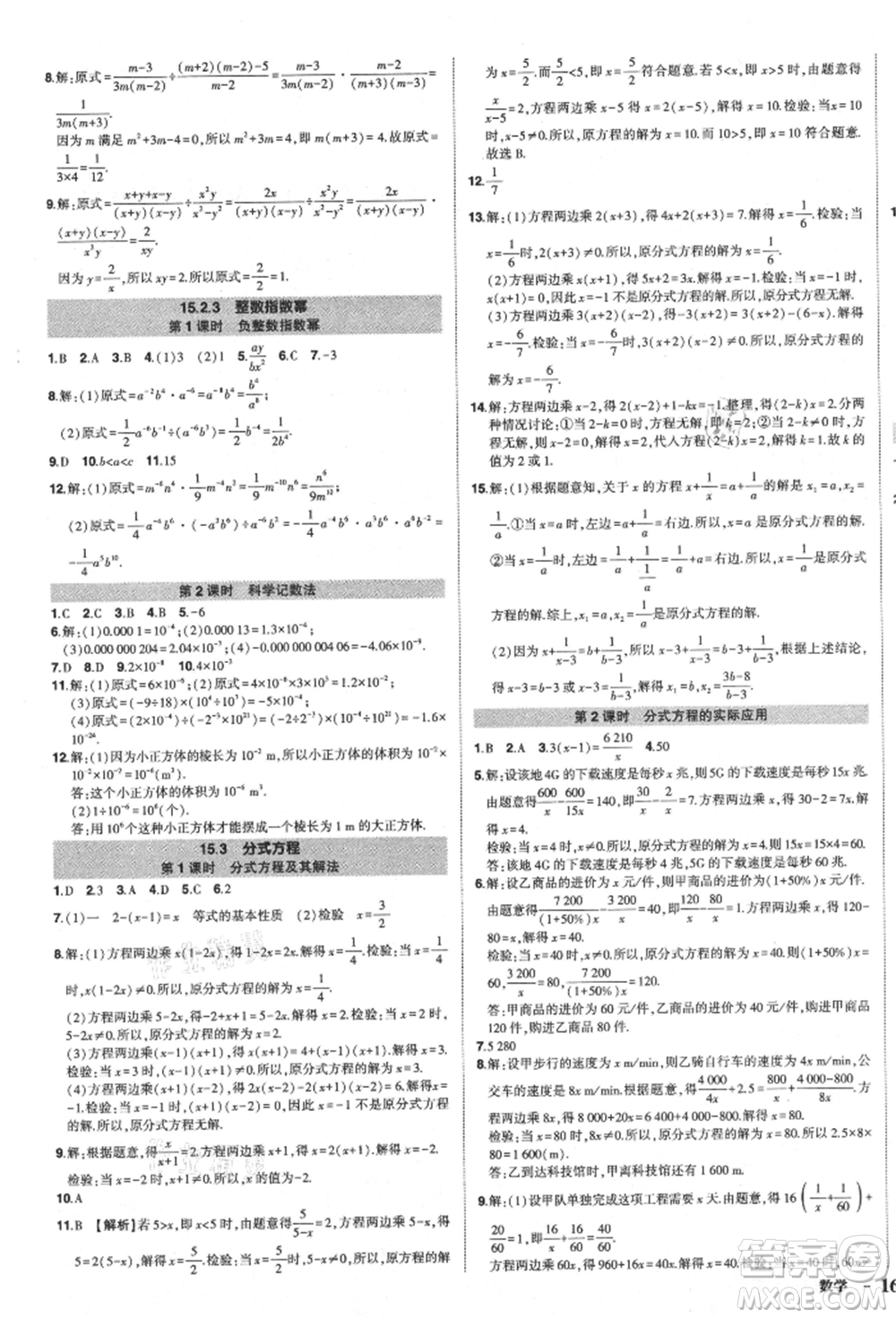 長江出版社2021狀元成才路創(chuàng)優(yōu)作業(yè)八年級上冊數(shù)學(xué)人教版參考答案