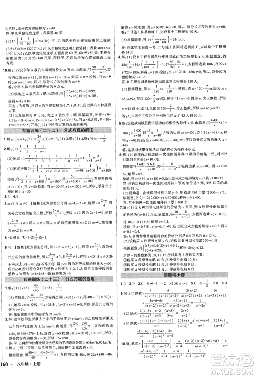 長江出版社2021狀元成才路創(chuàng)優(yōu)作業(yè)八年級上冊數(shù)學(xué)人教版參考答案