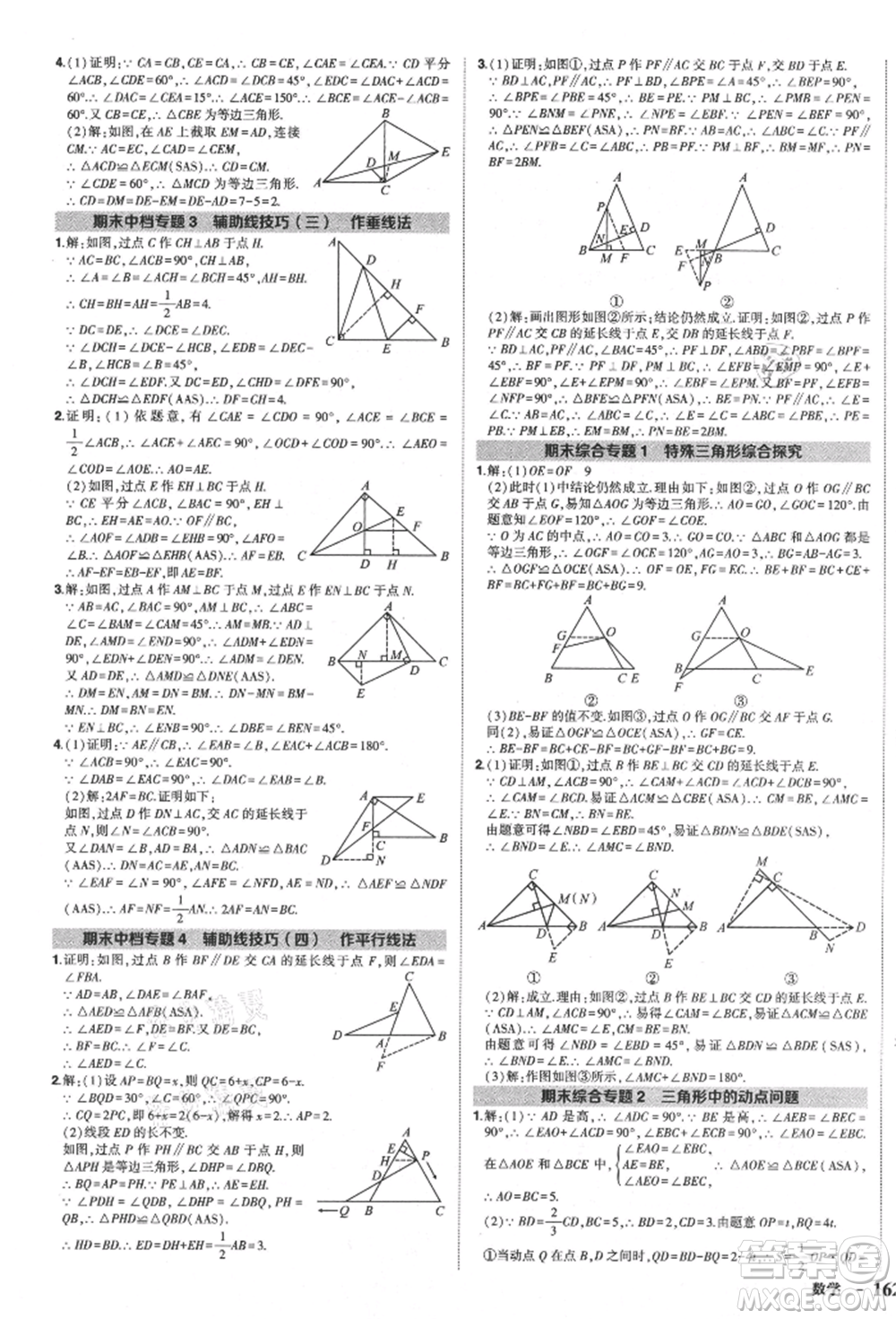 長江出版社2021狀元成才路創(chuàng)優(yōu)作業(yè)八年級上冊數(shù)學(xué)人教版參考答案