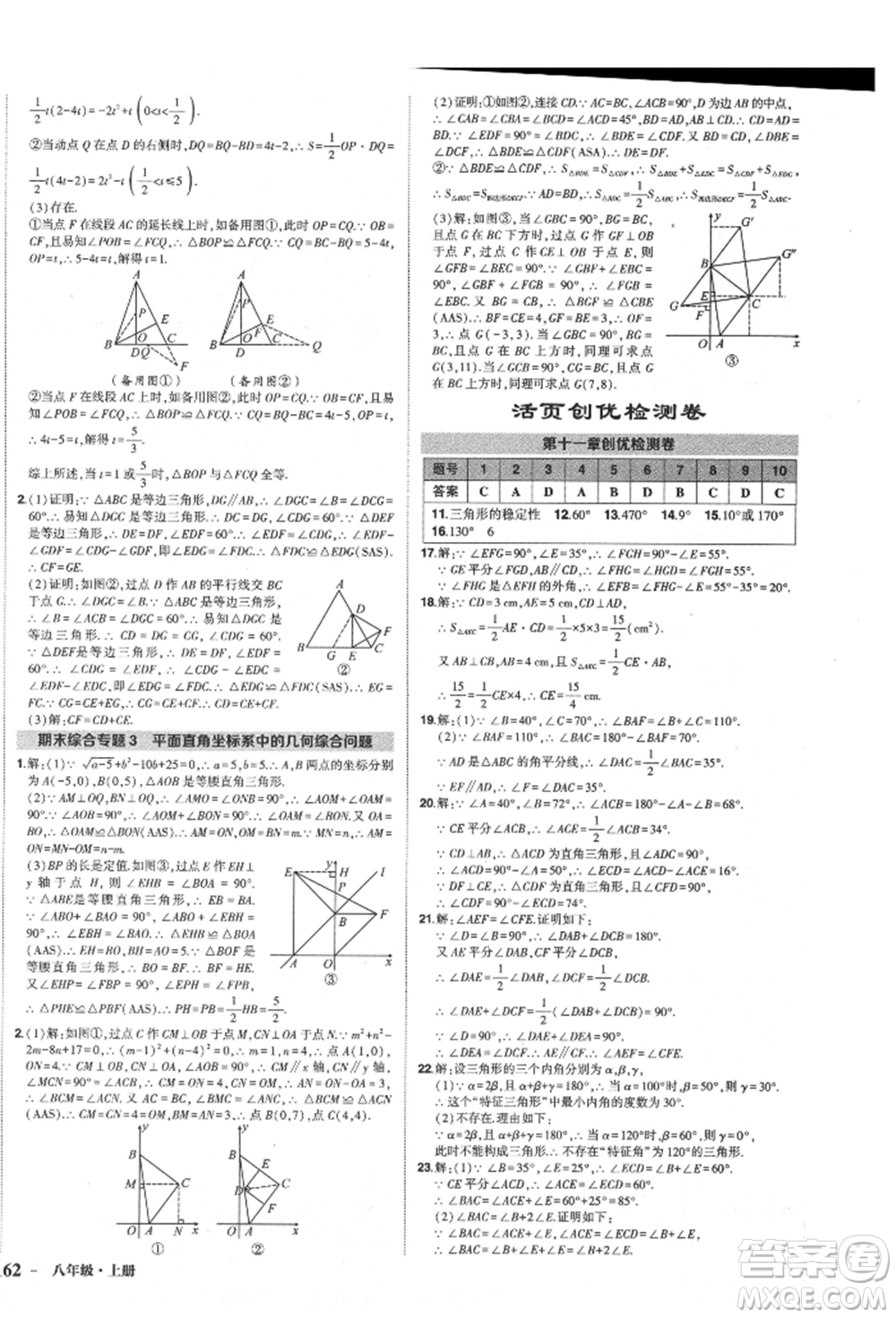 長江出版社2021狀元成才路創(chuàng)優(yōu)作業(yè)八年級上冊數(shù)學(xué)人教版參考答案