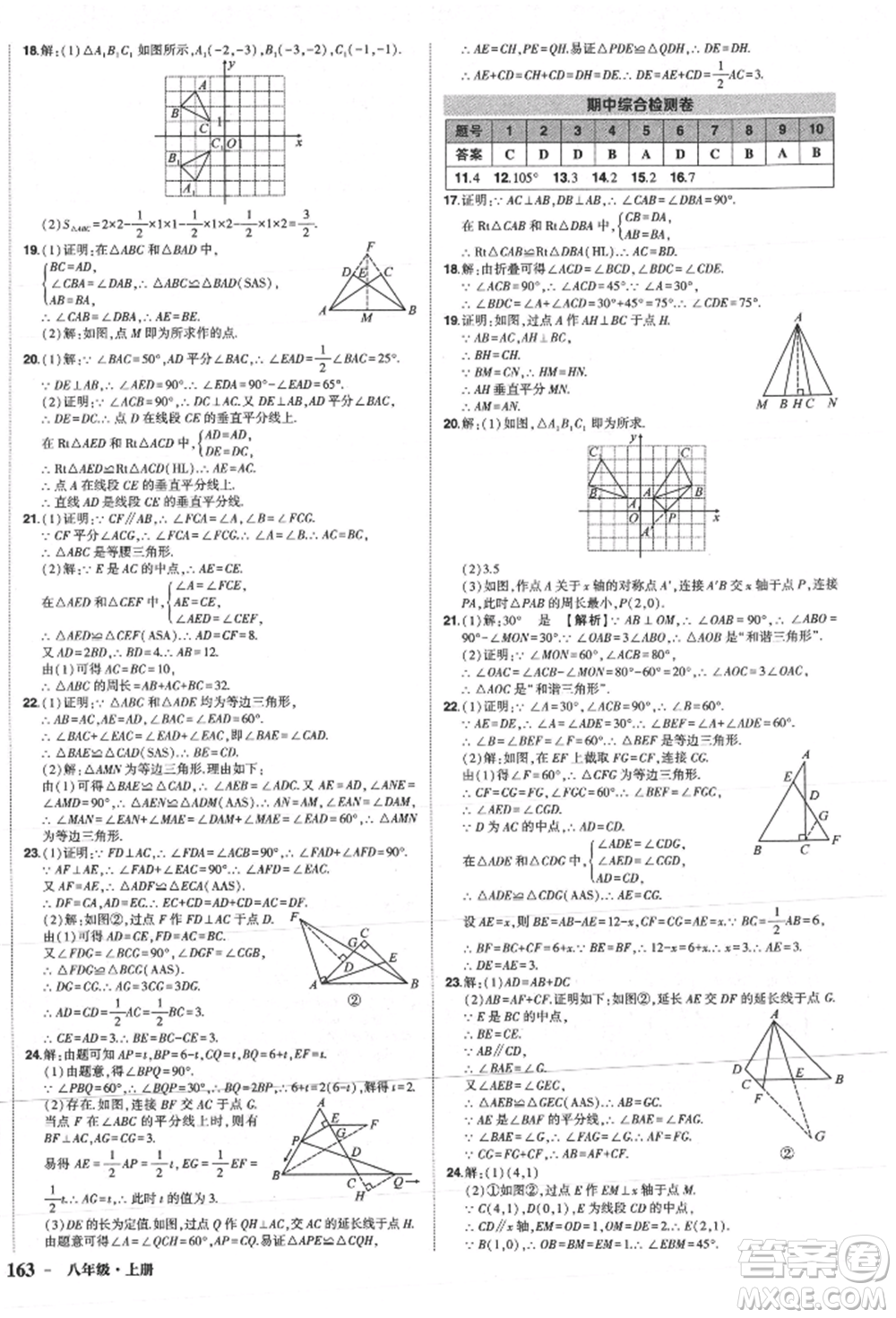 長江出版社2021狀元成才路創(chuàng)優(yōu)作業(yè)八年級上冊數(shù)學(xué)人教版參考答案