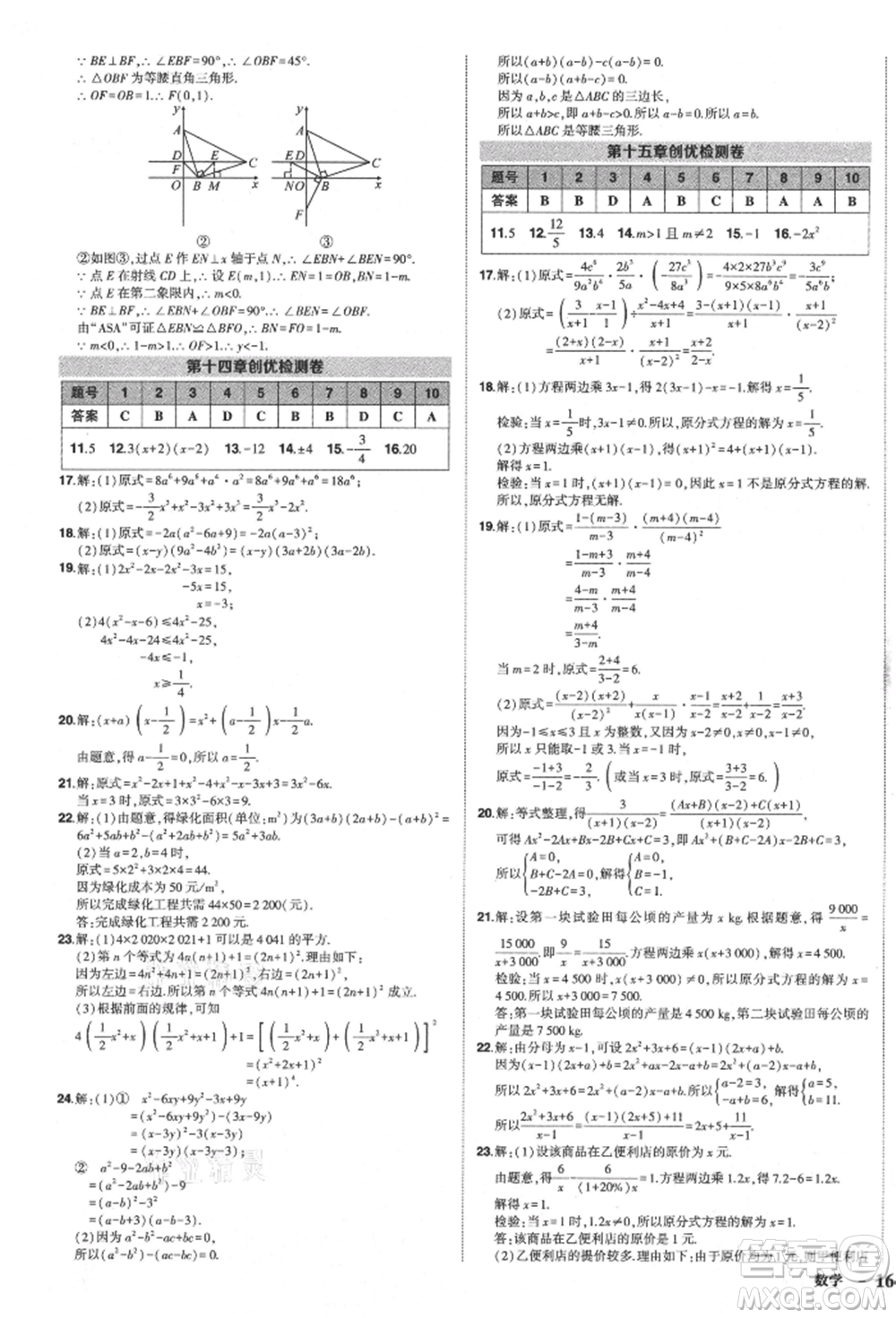 長江出版社2021狀元成才路創(chuàng)優(yōu)作業(yè)八年級上冊數(shù)學(xué)人教版參考答案