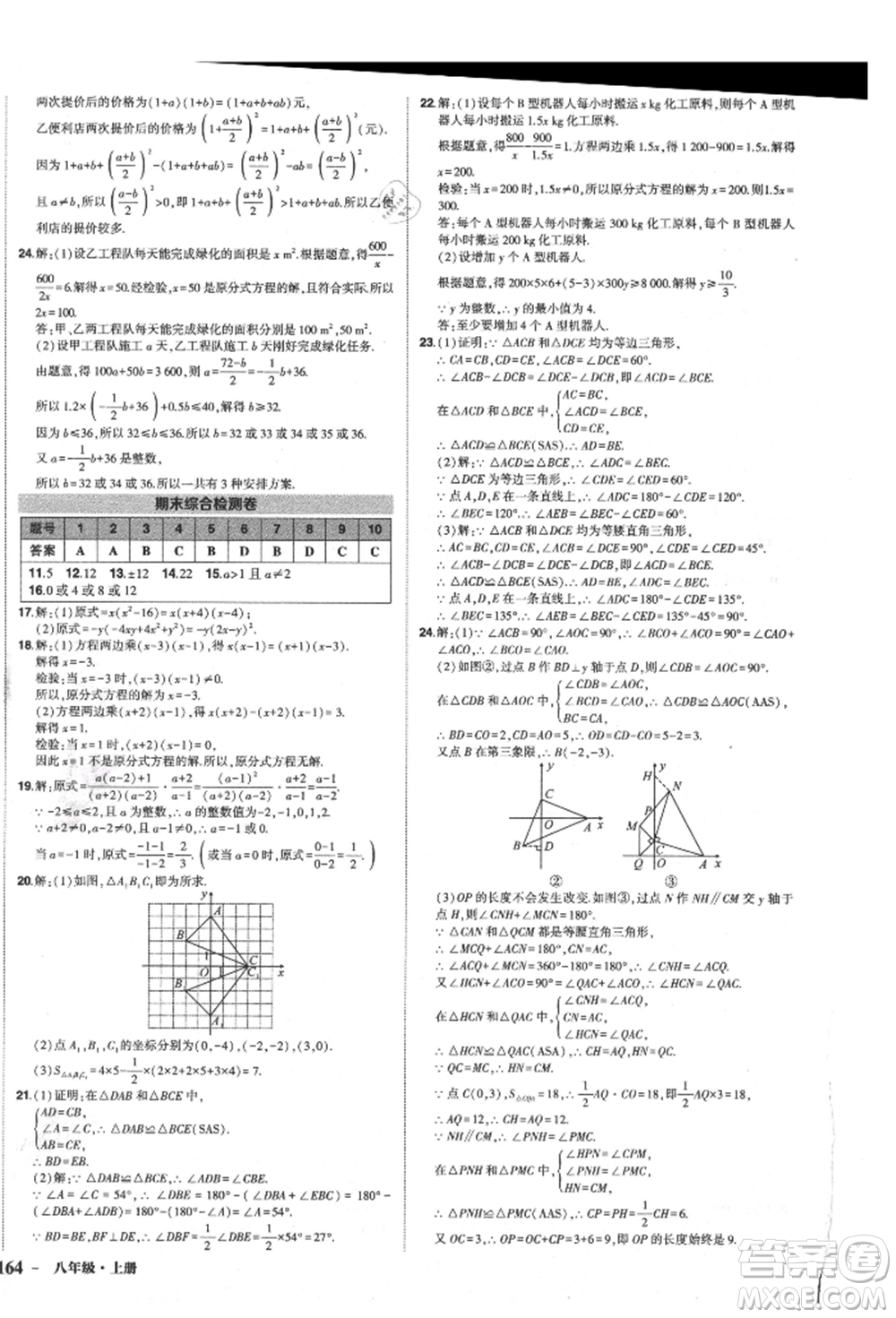 長江出版社2021狀元成才路創(chuàng)優(yōu)作業(yè)八年級上冊數(shù)學(xué)人教版參考答案