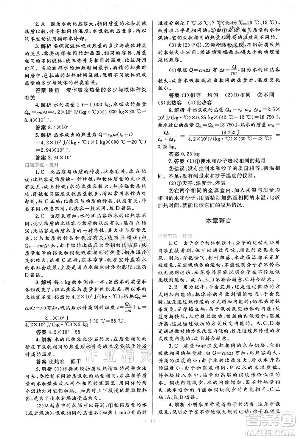 人民教育出版社2021初中同步測控優(yōu)化設計九年級物理全一冊人教版答案