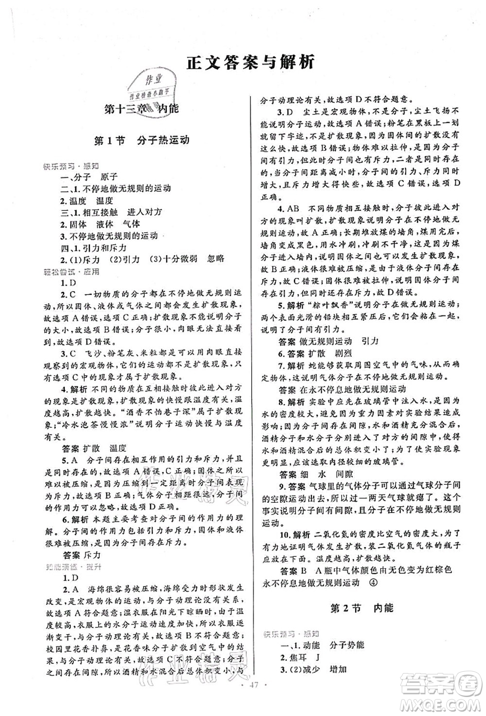 人民教育出版社2021初中同步測控優(yōu)化設計九年級物理全一冊人教版答案