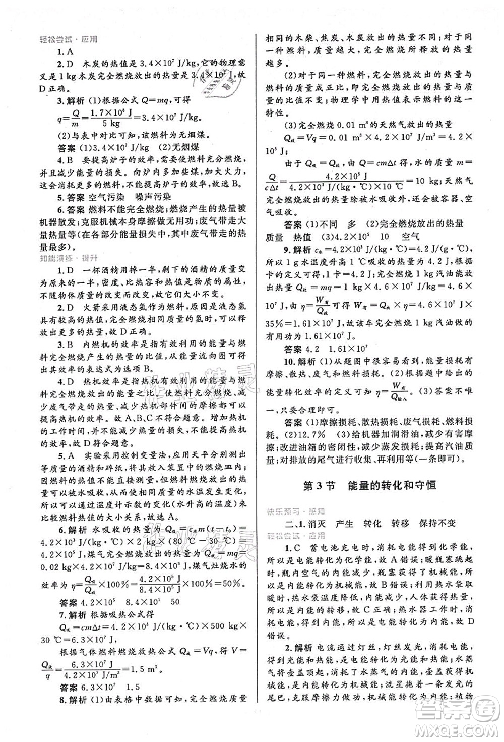 人民教育出版社2021初中同步測控優(yōu)化設計九年級物理全一冊人教版答案