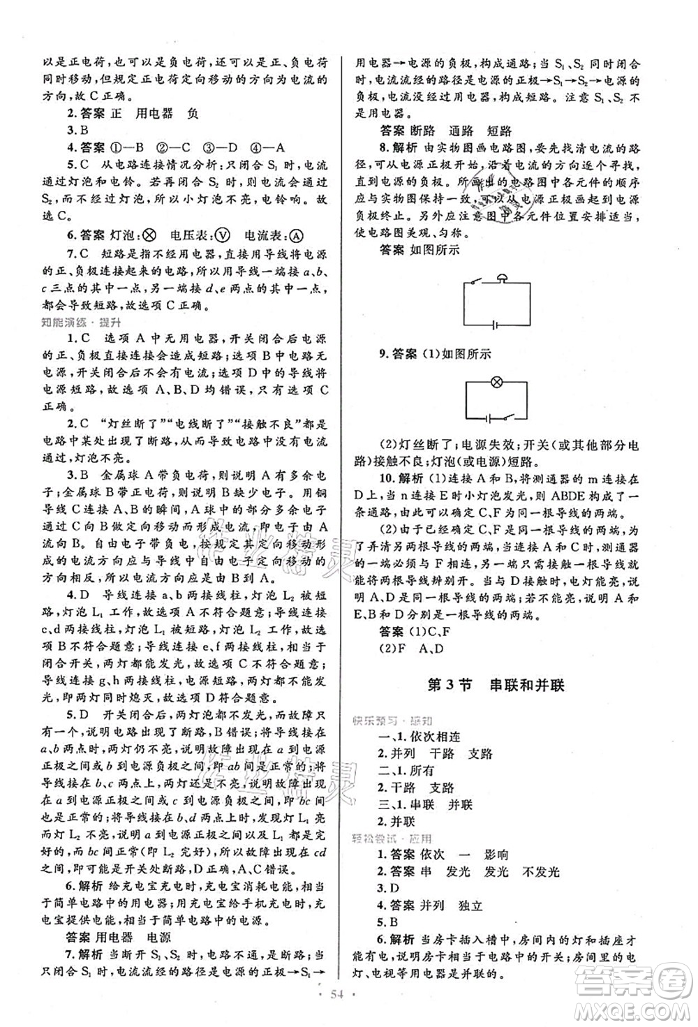 人民教育出版社2021初中同步測控優(yōu)化設計九年級物理全一冊人教版答案