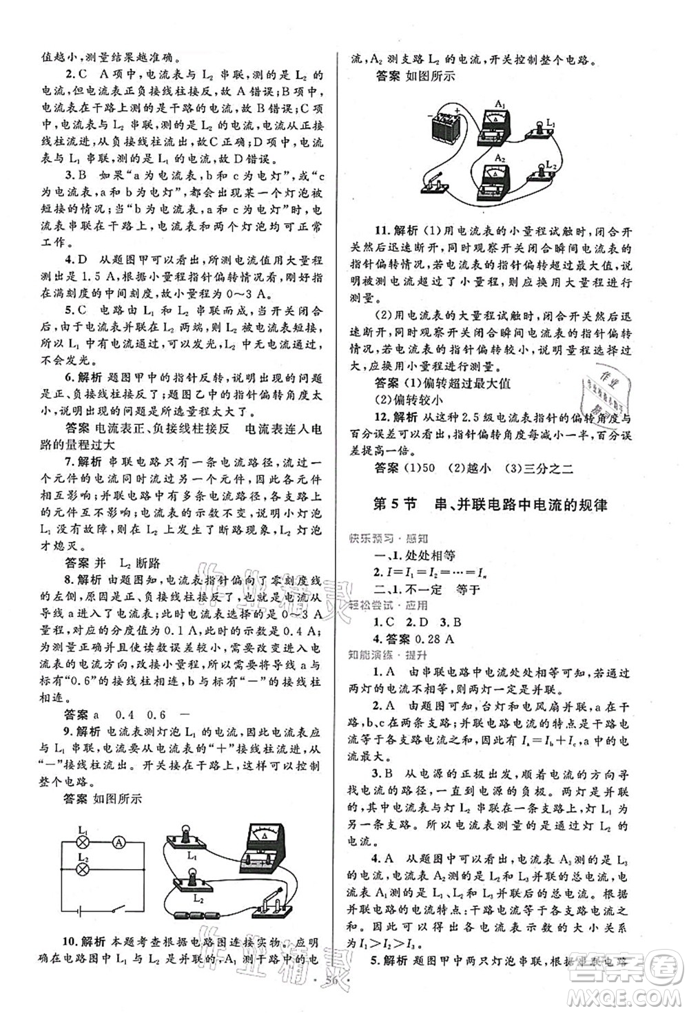 人民教育出版社2021初中同步測控優(yōu)化設計九年級物理全一冊人教版答案