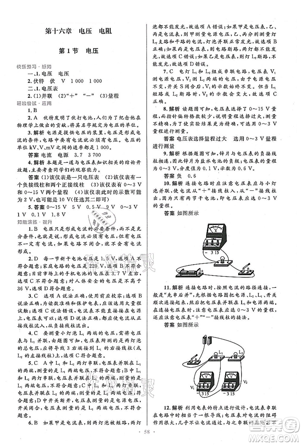 人民教育出版社2021初中同步測控優(yōu)化設計九年級物理全一冊人教版答案