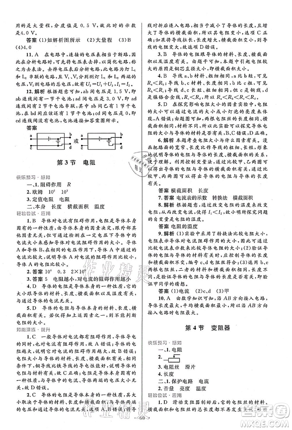 人民教育出版社2021初中同步測控優(yōu)化設計九年級物理全一冊人教版答案