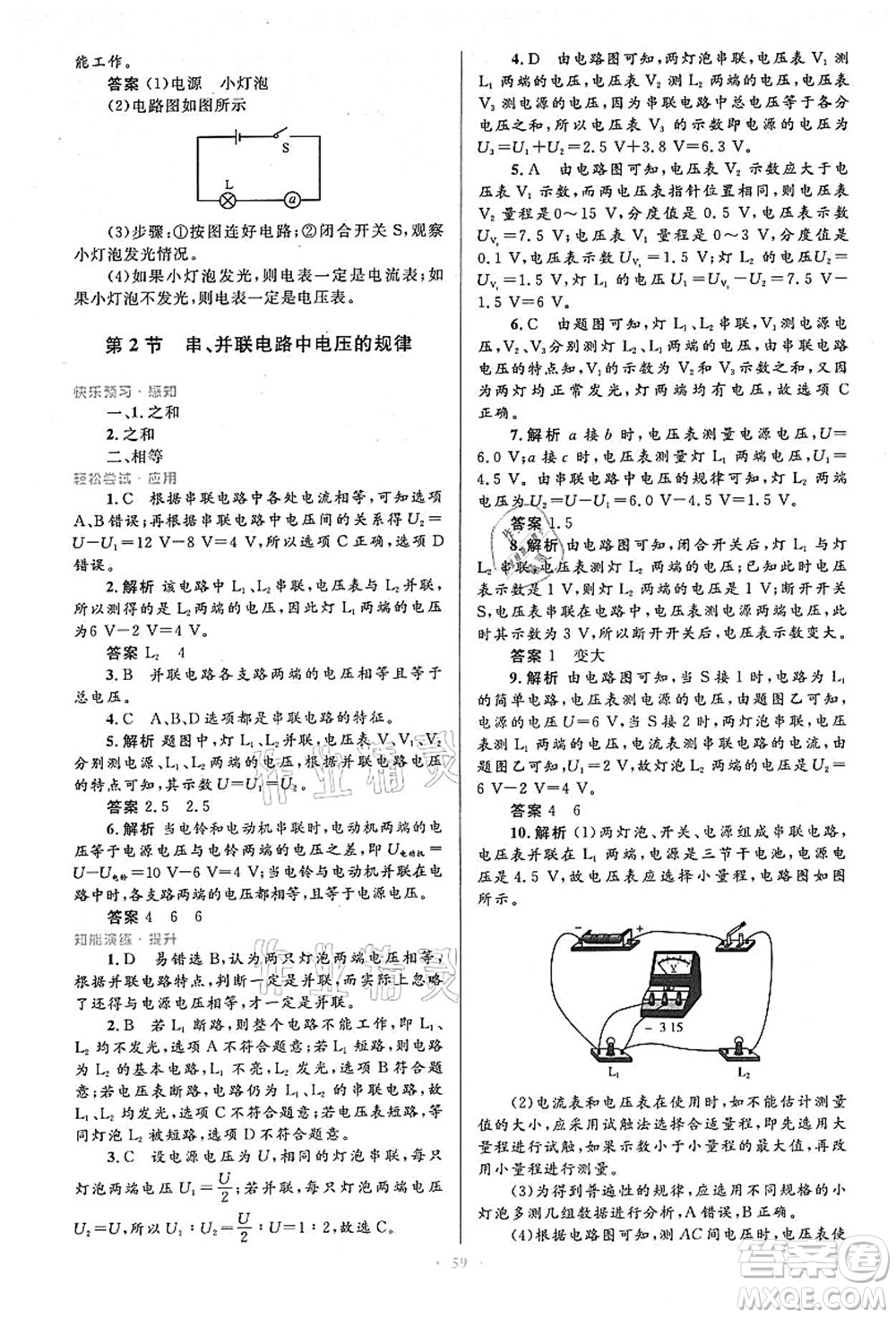 人民教育出版社2021初中同步測控優(yōu)化設計九年級物理全一冊人教版答案