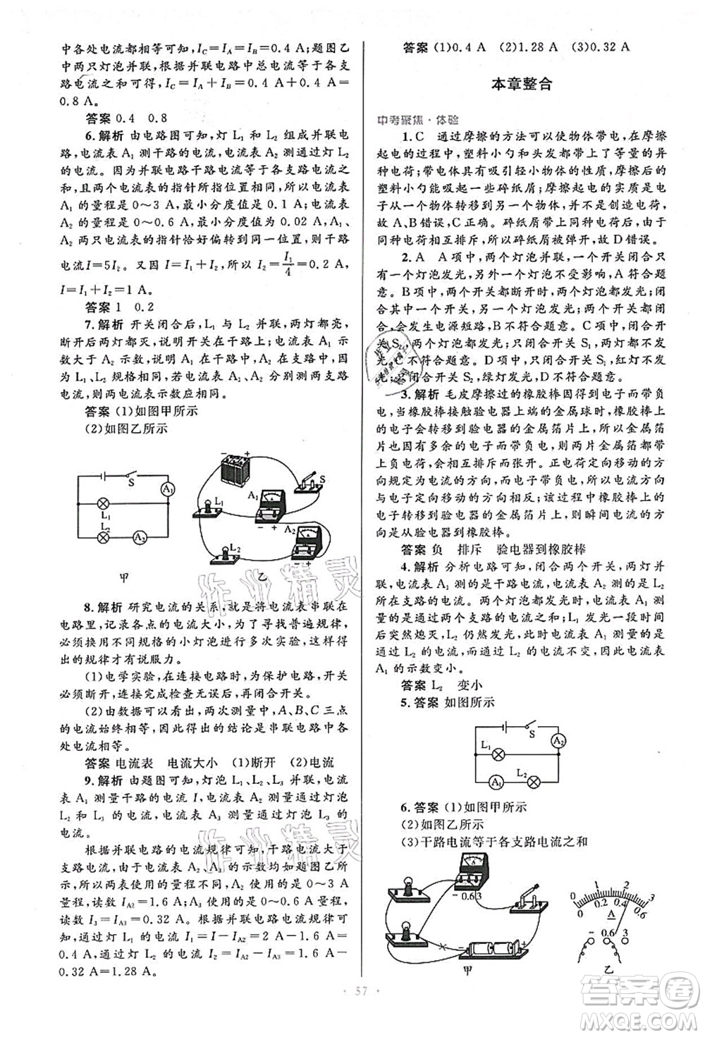 人民教育出版社2021初中同步測控優(yōu)化設計九年級物理全一冊人教版答案