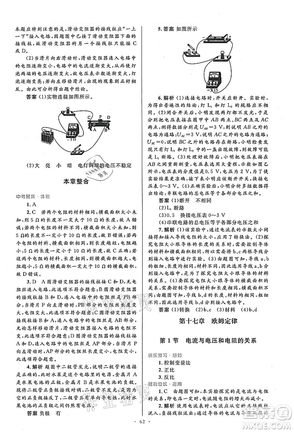 人民教育出版社2021初中同步測控優(yōu)化設計九年級物理全一冊人教版答案