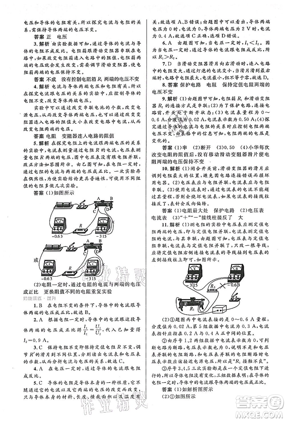 人民教育出版社2021初中同步測控優(yōu)化設計九年級物理全一冊人教版答案