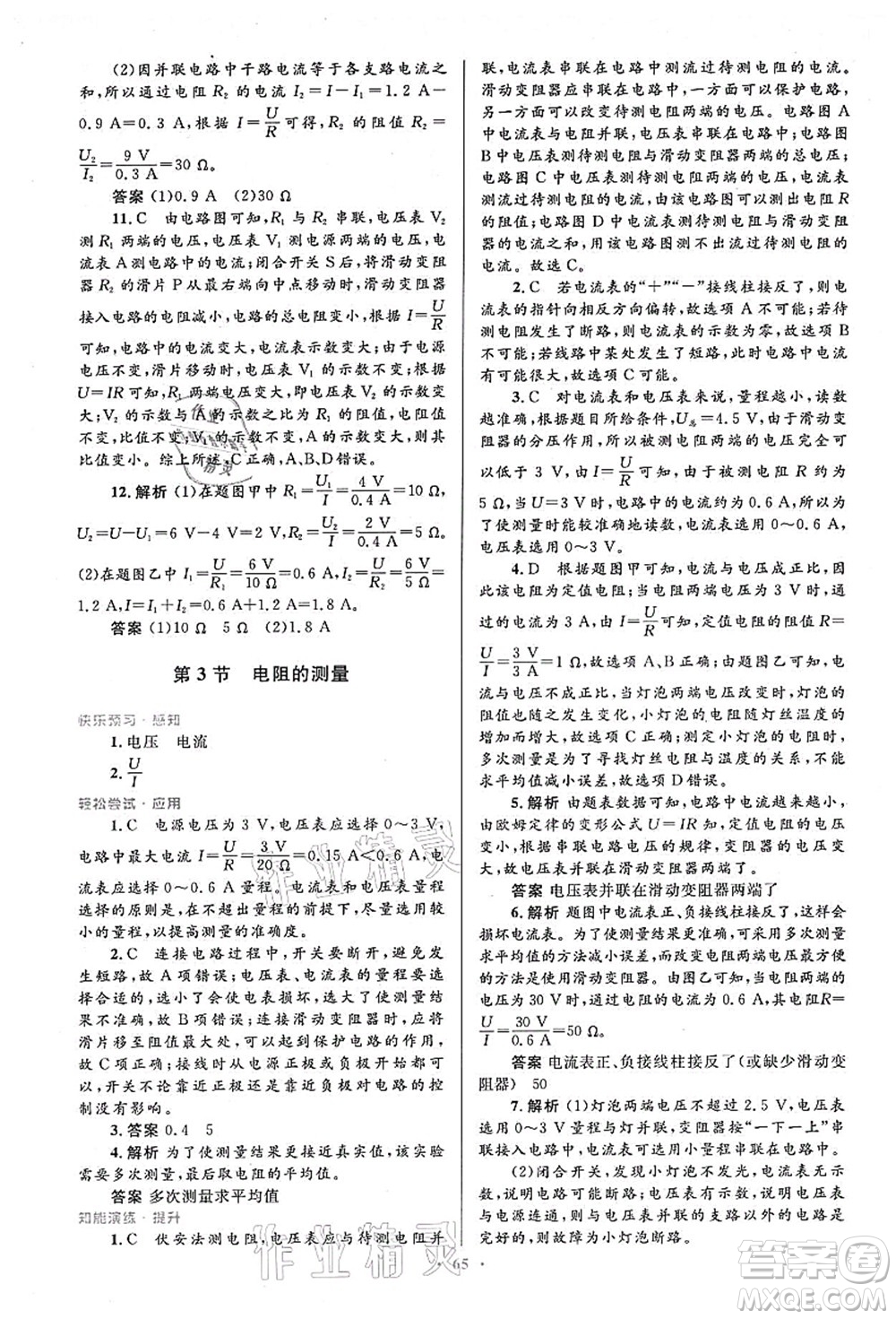 人民教育出版社2021初中同步測控優(yōu)化設計九年級物理全一冊人教版答案