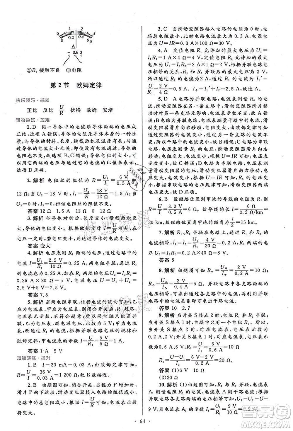 人民教育出版社2021初中同步測控優(yōu)化設計九年級物理全一冊人教版答案