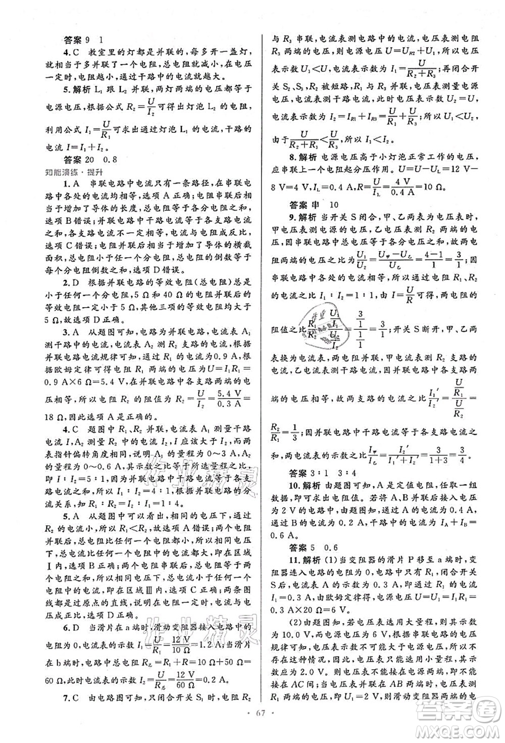 人民教育出版社2021初中同步測控優(yōu)化設計九年級物理全一冊人教版答案