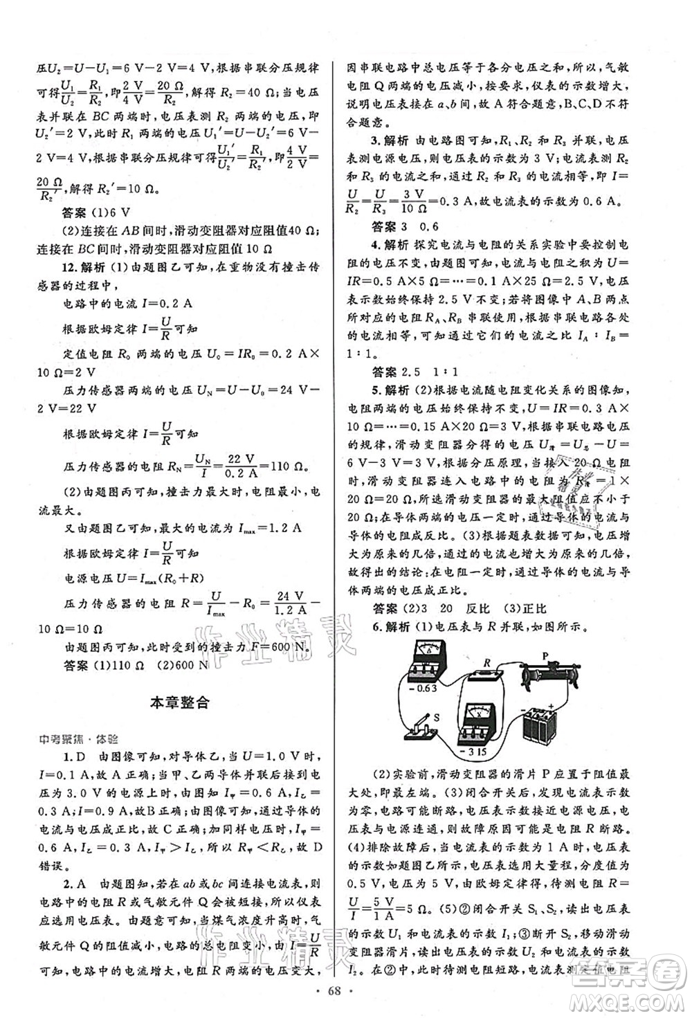 人民教育出版社2021初中同步測控優(yōu)化設計九年級物理全一冊人教版答案