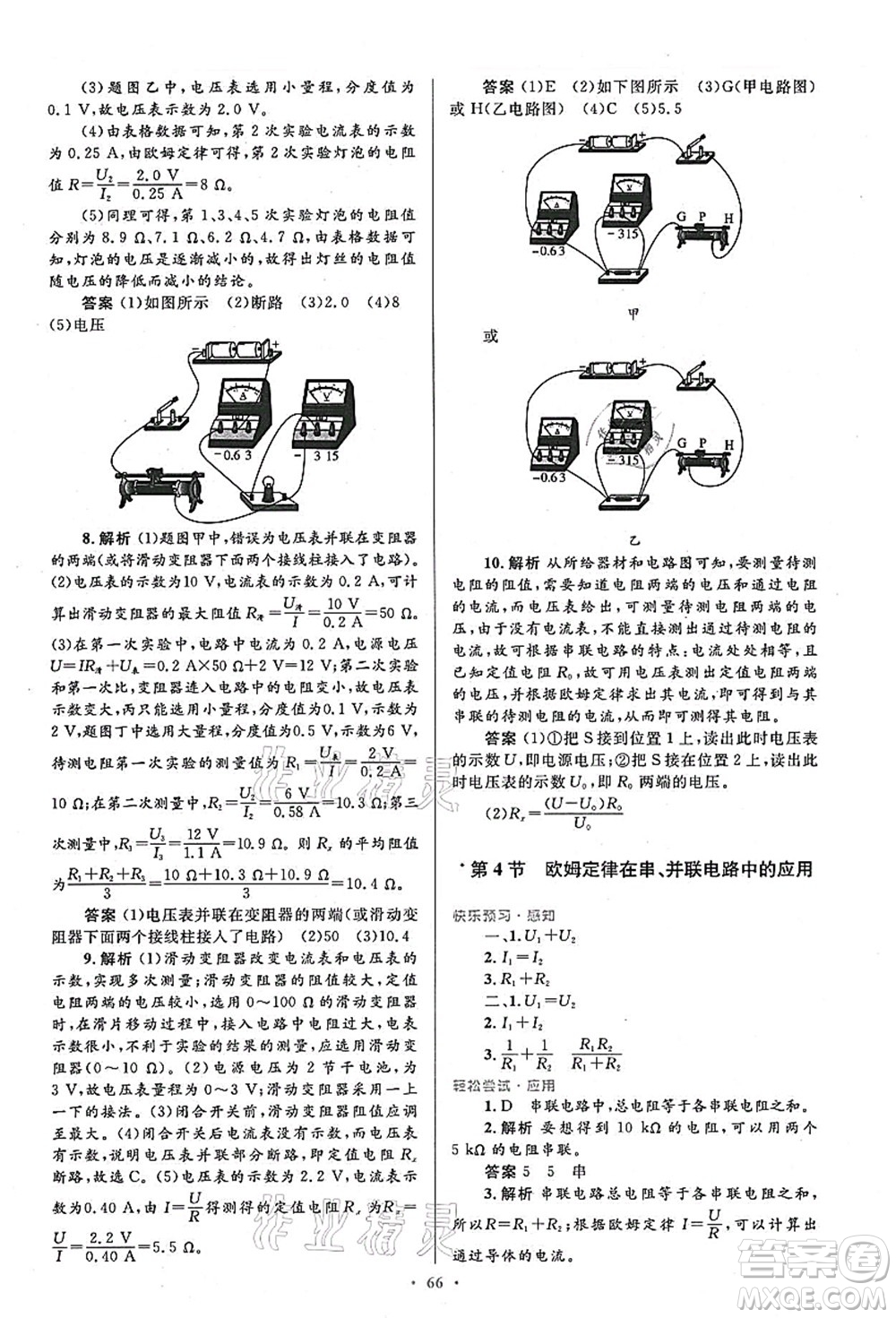 人民教育出版社2021初中同步測控優(yōu)化設計九年級物理全一冊人教版答案