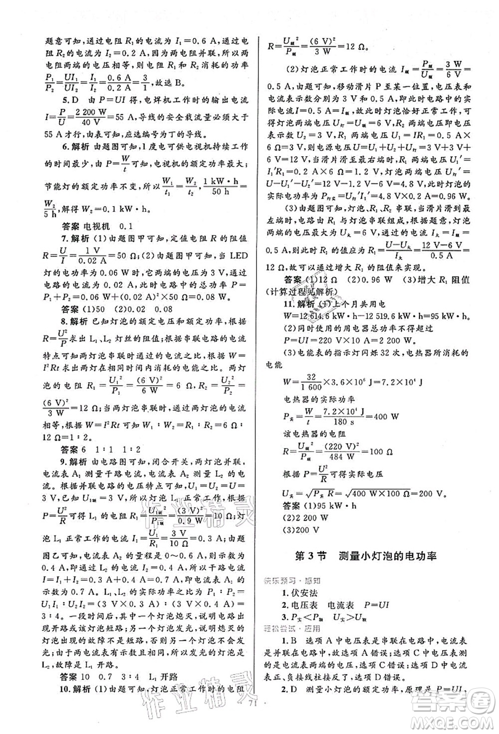 人民教育出版社2021初中同步測控優(yōu)化設計九年級物理全一冊人教版答案