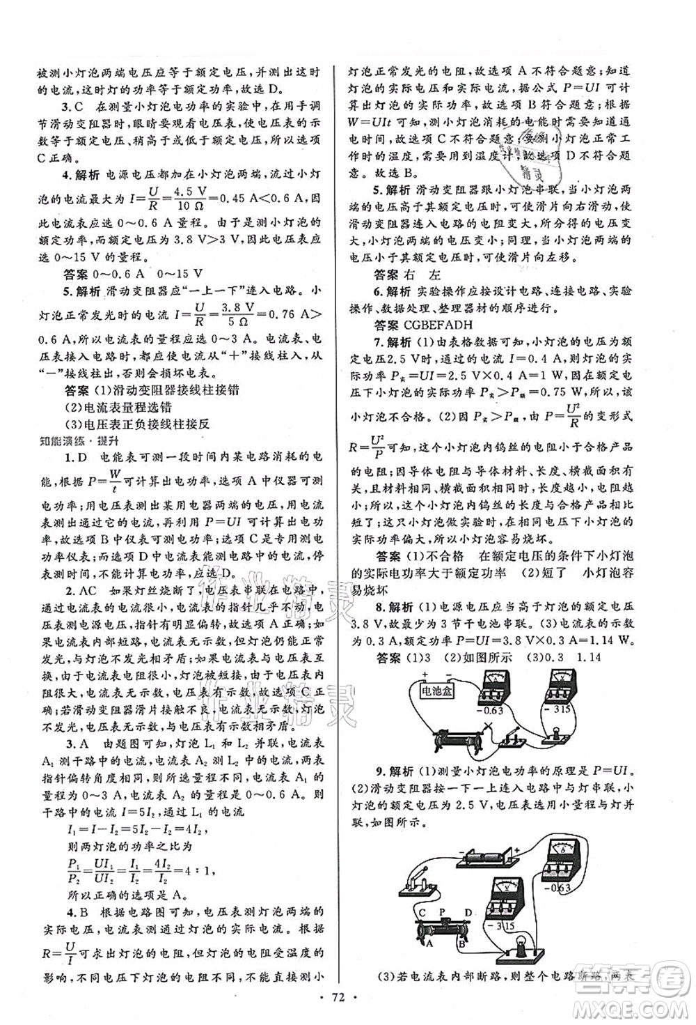 人民教育出版社2021初中同步測控優(yōu)化設計九年級物理全一冊人教版答案