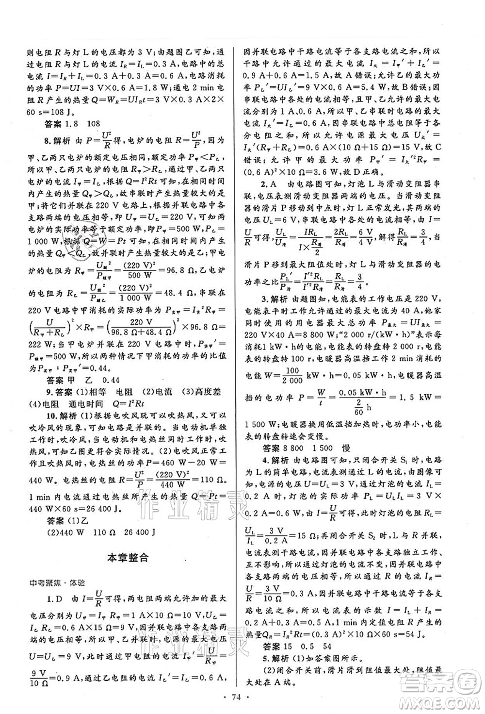 人民教育出版社2021初中同步測控優(yōu)化設計九年級物理全一冊人教版答案