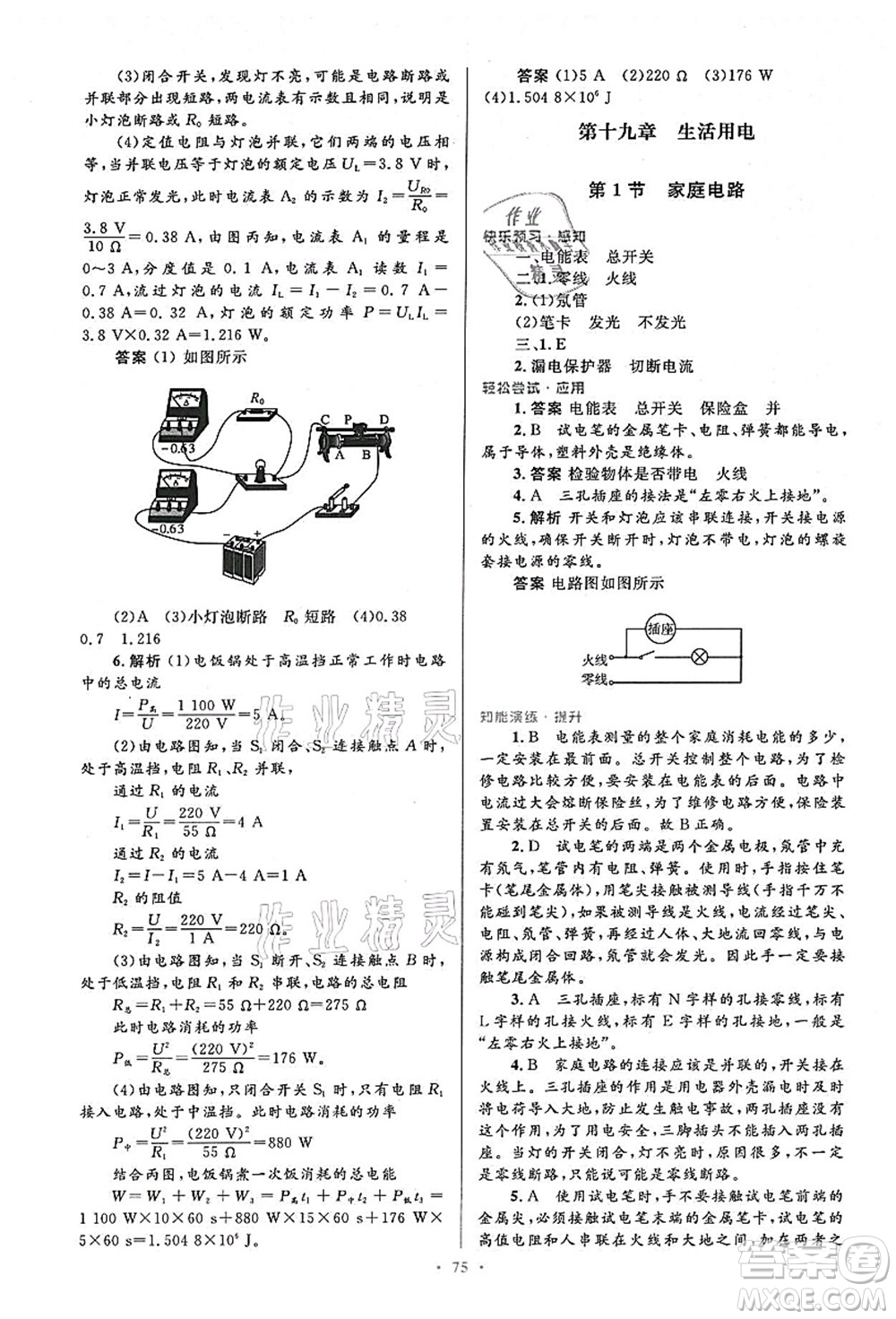 人民教育出版社2021初中同步測控優(yōu)化設計九年級物理全一冊人教版答案