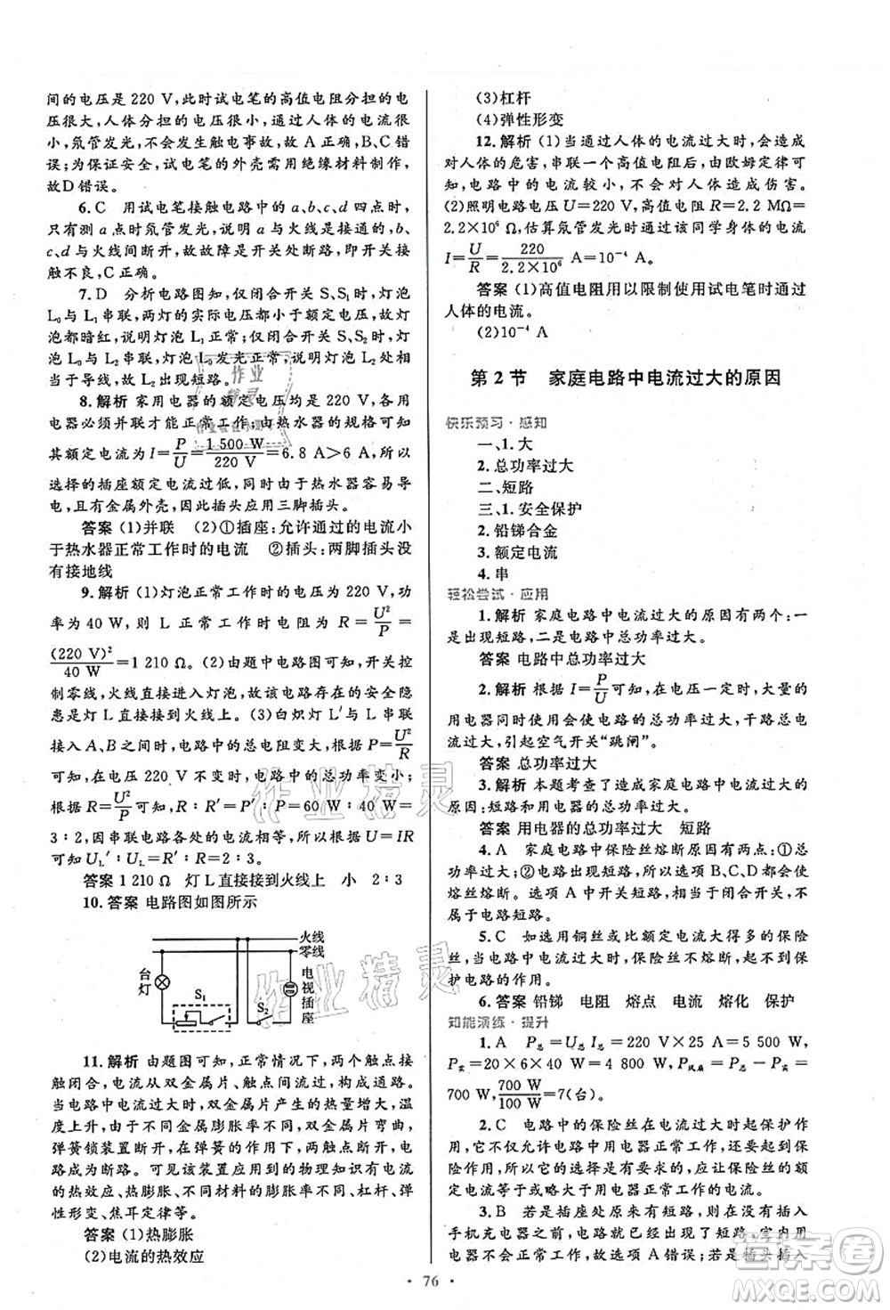 人民教育出版社2021初中同步測控優(yōu)化設計九年級物理全一冊人教版答案