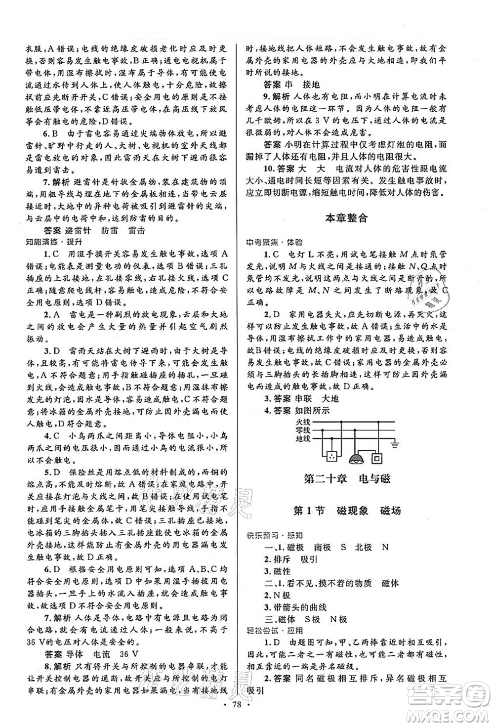 人民教育出版社2021初中同步測控優(yōu)化設計九年級物理全一冊人教版答案