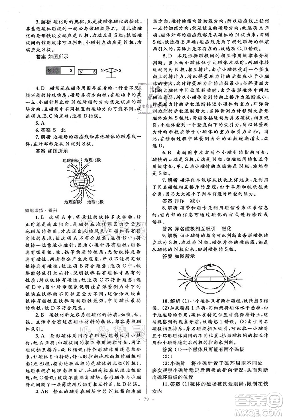 人民教育出版社2021初中同步測控優(yōu)化設計九年級物理全一冊人教版答案