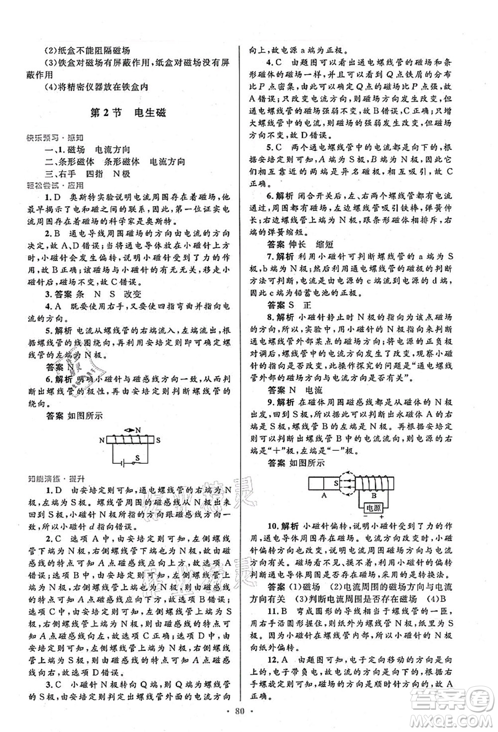 人民教育出版社2021初中同步測控優(yōu)化設計九年級物理全一冊人教版答案