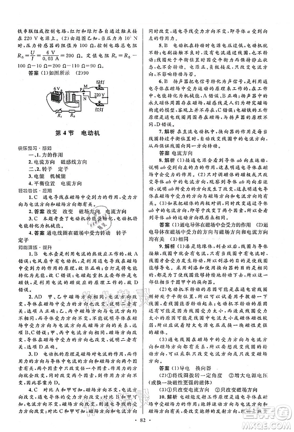 人民教育出版社2021初中同步測控優(yōu)化設計九年級物理全一冊人教版答案