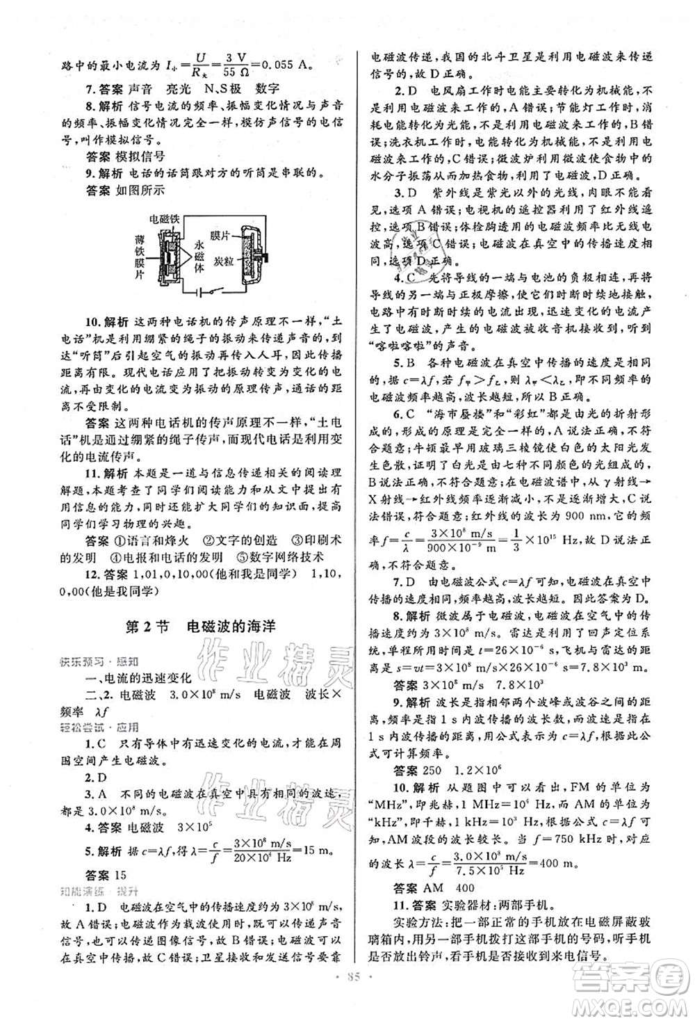 人民教育出版社2021初中同步測控優(yōu)化設計九年級物理全一冊人教版答案