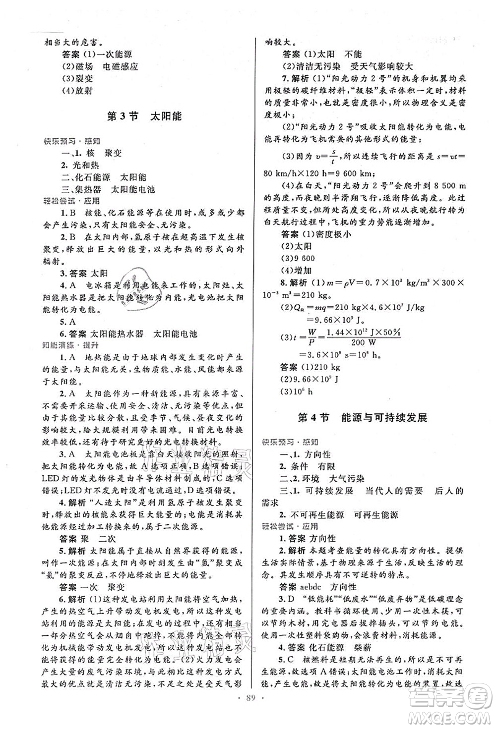 人民教育出版社2021初中同步測控優(yōu)化設計九年級物理全一冊人教版答案