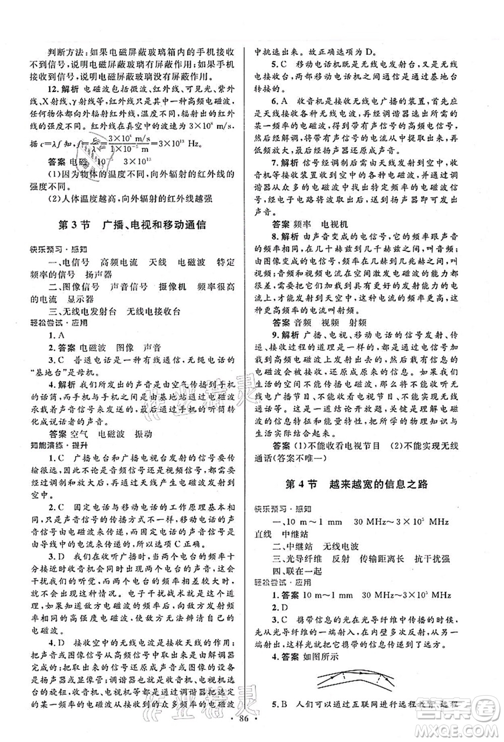 人民教育出版社2021初中同步測控優(yōu)化設計九年級物理全一冊人教版答案