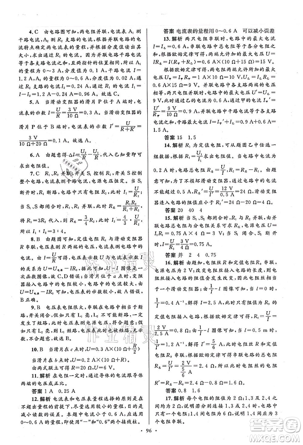 人民教育出版社2021初中同步測控優(yōu)化設計九年級物理全一冊人教版答案