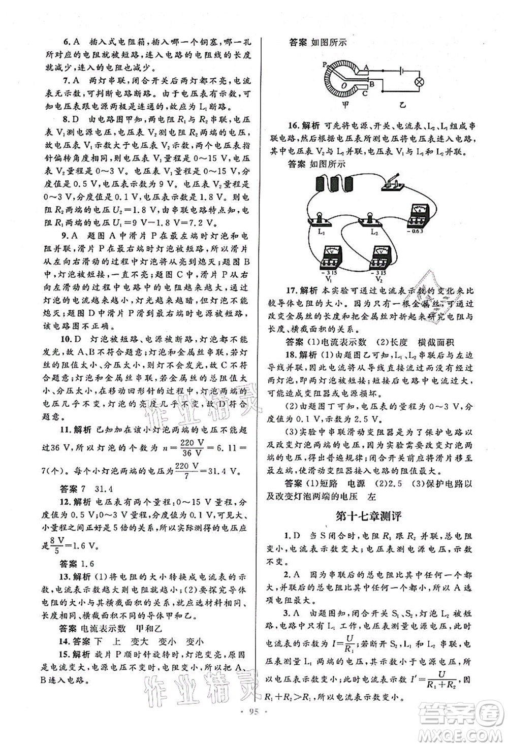 人民教育出版社2021初中同步測控優(yōu)化設計九年級物理全一冊人教版答案