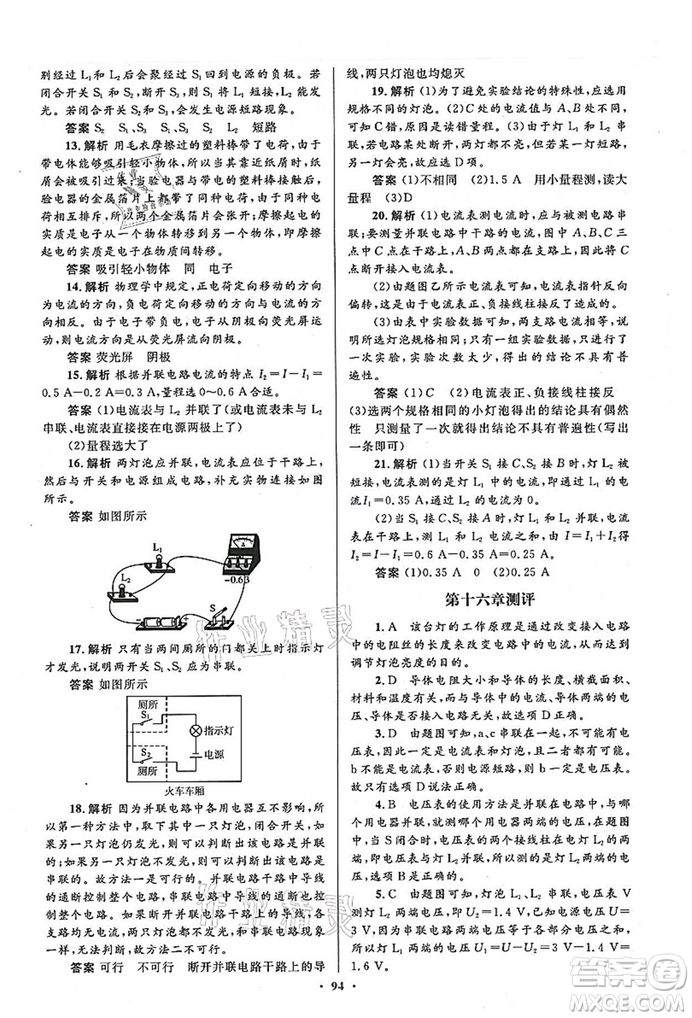 人民教育出版社2021初中同步測控優(yōu)化設計九年級物理全一冊人教版答案