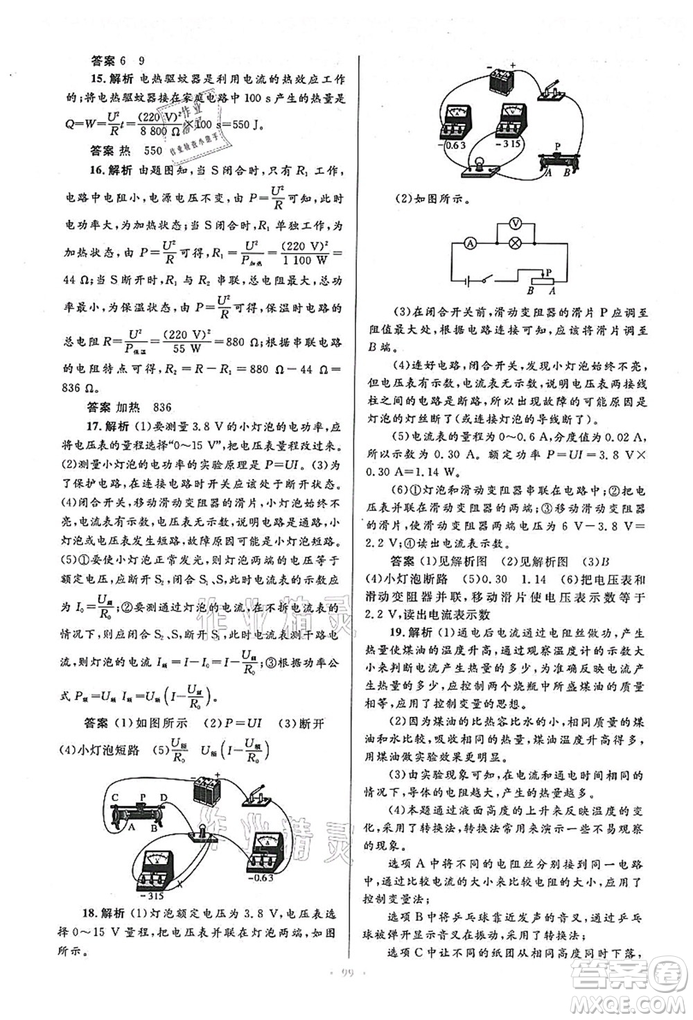 人民教育出版社2021初中同步測控優(yōu)化設計九年級物理全一冊人教版答案