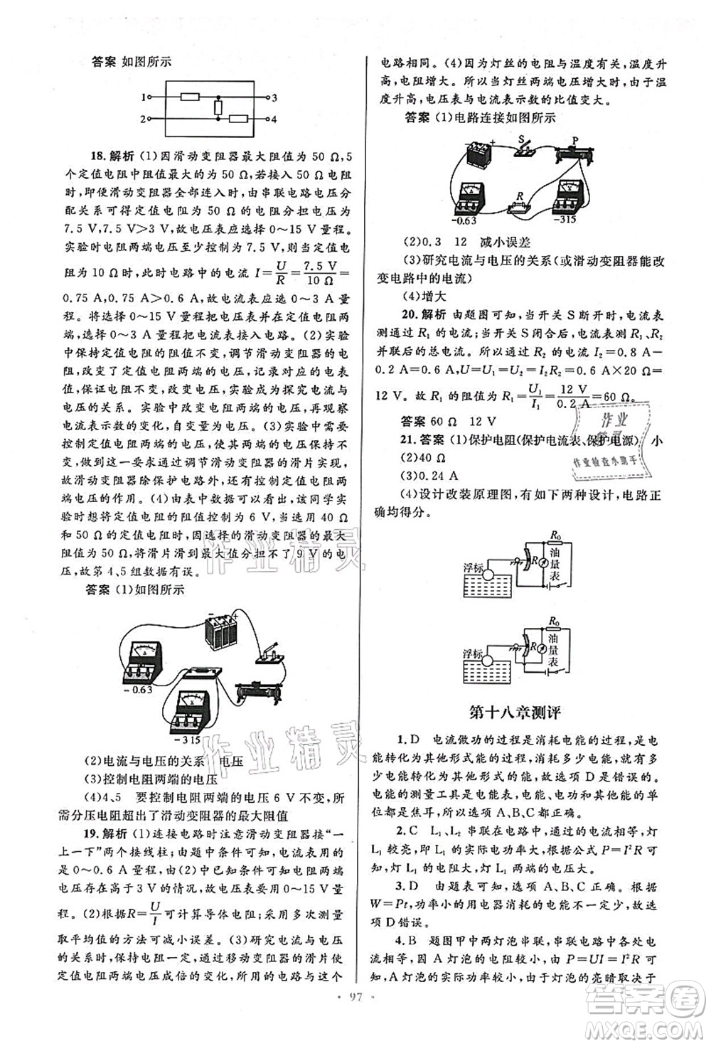 人民教育出版社2021初中同步測控優(yōu)化設計九年級物理全一冊人教版答案