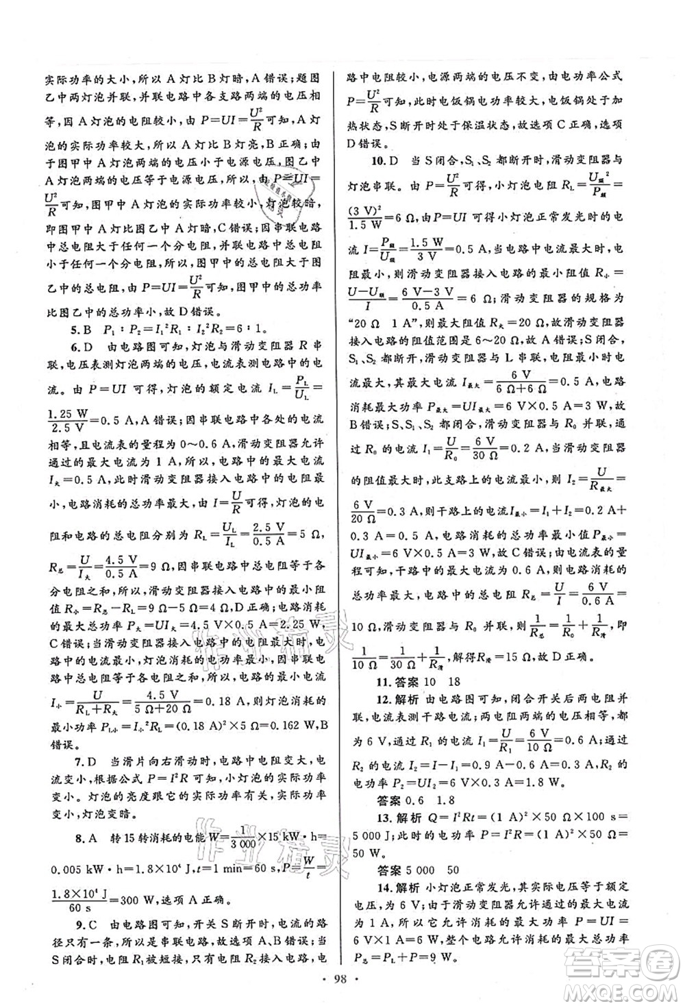 人民教育出版社2021初中同步測控優(yōu)化設計九年級物理全一冊人教版答案