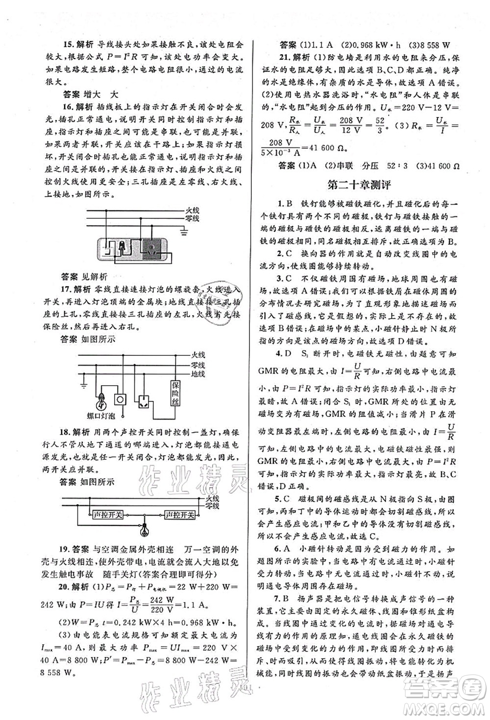 人民教育出版社2021初中同步測控優(yōu)化設計九年級物理全一冊人教版答案