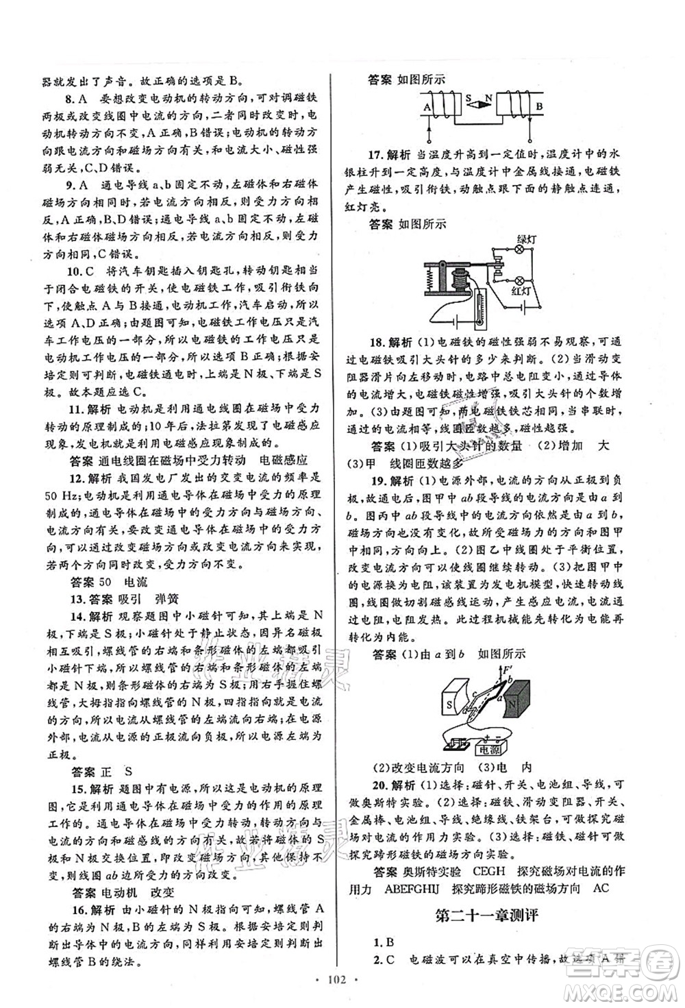 人民教育出版社2021初中同步測控優(yōu)化設計九年級物理全一冊人教版答案