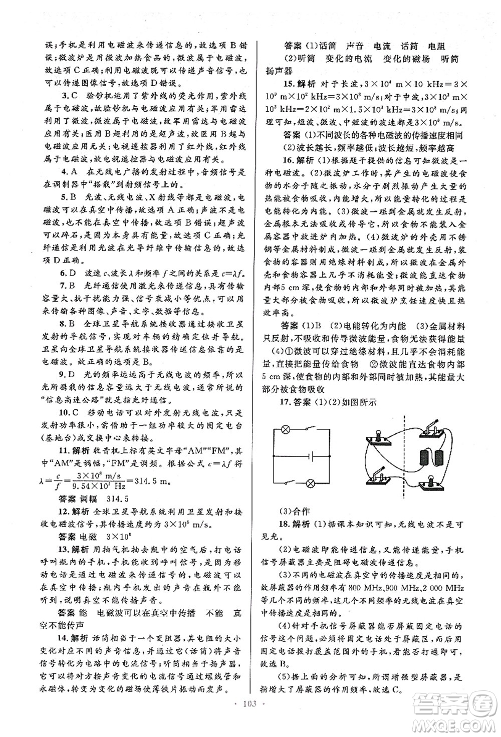 人民教育出版社2021初中同步測控優(yōu)化設計九年級物理全一冊人教版答案