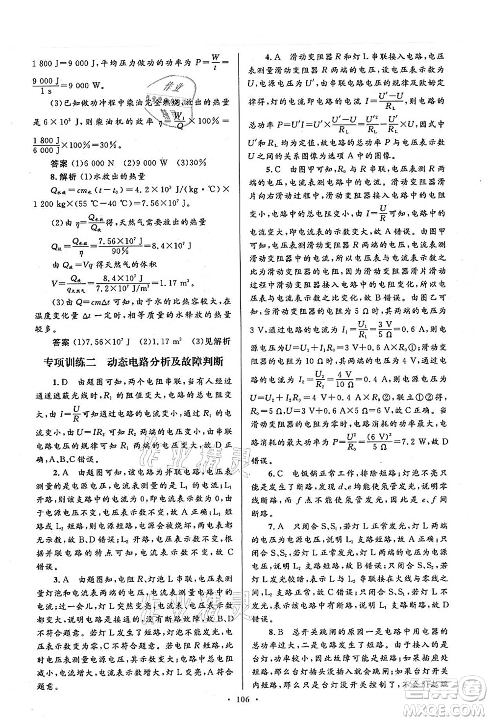 人民教育出版社2021初中同步測控優(yōu)化設計九年級物理全一冊人教版答案