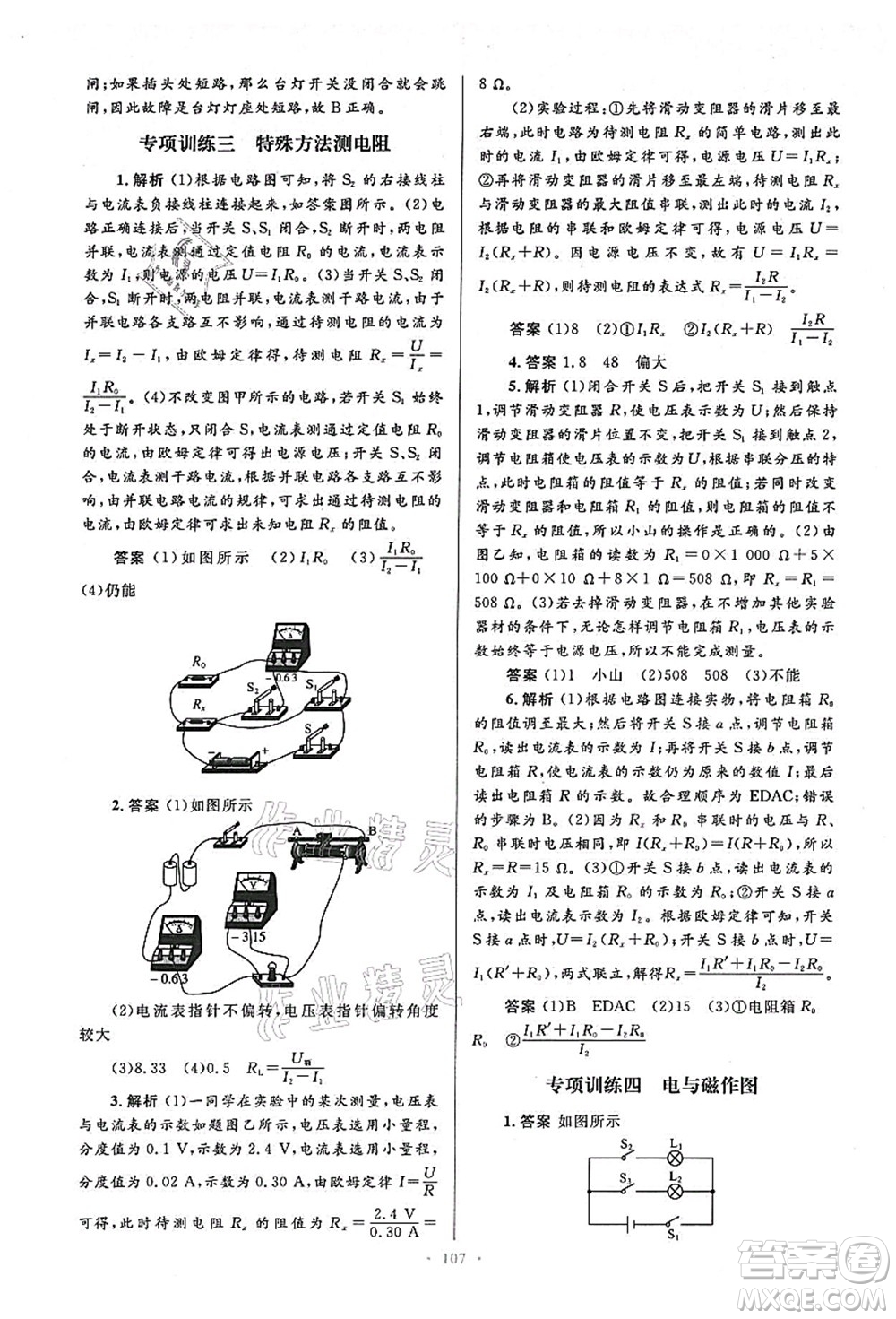 人民教育出版社2021初中同步測控優(yōu)化設計九年級物理全一冊人教版答案